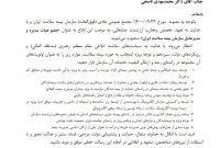 ابقای یک مازندرانی در سمت مدیرعاملی بیمه سلامت