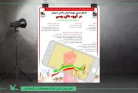 دومین مهرواره استانی عکاسی با موبایل در مازندران