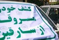 کشف ۲ خودروی سرقتی در نوشهر