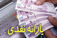 یارانه نقدی ، امشب در جیب مشمولان این طرح