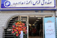 پرداخت ۶۵ میلیارد تومان تسهیلات به نیازمندان در مازندران