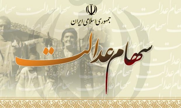 فراخوان جاماندگان سهام عدالت از خرداد ماه فراخوان جاماندگان سهام عدالت از خرداد ماه
