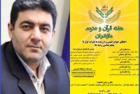 آغاز جشنواره قرآن و عترت در مازندران