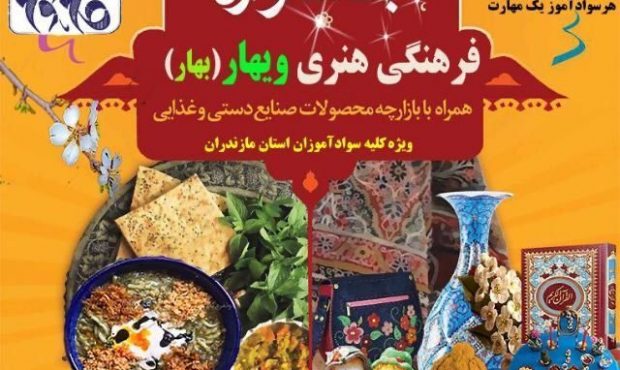 ارسال ۷۰۰ اثر از سوادآموزان مازندرانی به جشنواره ویهار