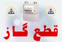 اطلاعیه قطعی گاز در سه شهرستان مازندران