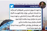 ­ابوحمزه: افراد کم درآمد خدمات بیمه درمانی دریافت می‌کنند