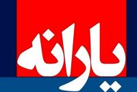 آغاز ­نام نویسی متقاضیان دریافت یارانه افراد جدید و جامانده