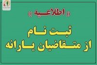 ثبت‌نام از متقاضیان جدید دریافت یارانه