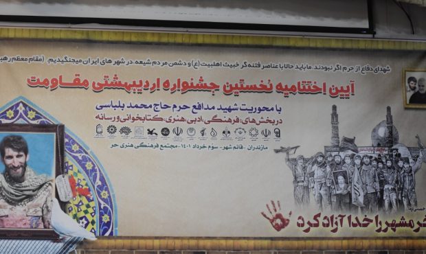 اختتامیه نخستین جشنواره استانی اردیبهشت مقاومت در قائم شهر