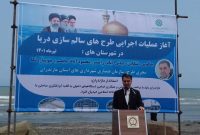 آغاز عملیات اجرایی طرح‌های سالم سازی دریا در مازندران