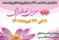 برگزاری جشنواره گل‌ نیلوفر در مازندران