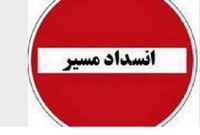 انسداد محور هراز