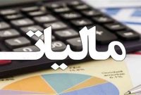 تمدید مهلت ارائه اظهارنامه مالیاتی تا ۱۵ تیر