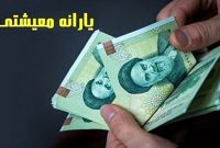 یارانه معیشتی از ساعت ۲۴ امشب قابل برداشت است
