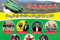 رونق گردشگری کشاورزی با برپایی جشنواره خیار لالا