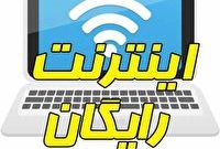 ثبت‌نام اینترنت رایگان تا آخر هفته