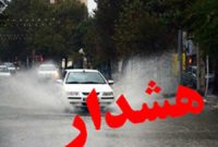 احتمال جاری شدن روان آب محلی و آبگرفتگی معابر از صبح فردا در مازندران