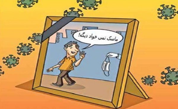 کرونا فراموشمان نمی کند! /بازگشت غافلگیرانه کووید کرونا فراموشمان نمی کند! /بازگشت غافلگیرانه کووید