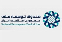 تسهیلات صندوق توسعه ملی به شرکت‌های دانش‌بنیان