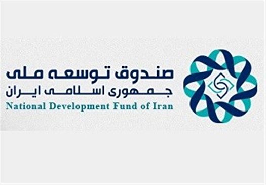 تسهیلات صندوق توسعه ملی به شرکتهای دانشبنیان تسهیلات صندوق توسعه ملی به شرکتهای دانشبنیان