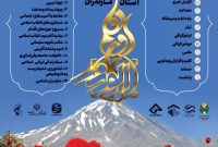 برگزاری چهارمین جشنواره رسانه‌ای ابوذر در مازندران