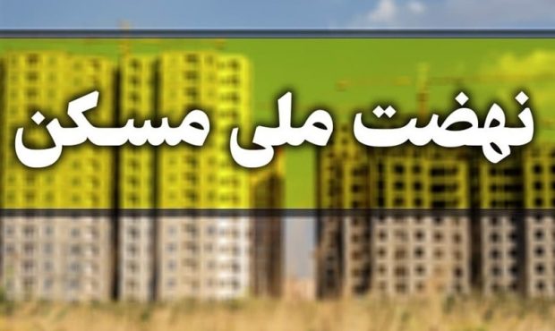 ثبت نام ۱۱۷ هزار نفر در طرح نهضت ملی مسکن در مازندران ثبت نام ۱۱۷ هزار نفر در طرح نهضت ملی مسکن در مازندران