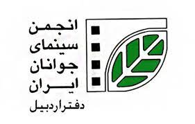 فیلمسازان ۱۳ شهر در اردبیل اردو زدند فیلمسازان ۱۳ شهر در اردبیل اردو زدند