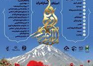 تمدید مهلت ارسال آثار به جشنواره رسانه‌ای ابوذر