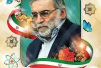 برگزاری جشنواره شهید فخری زاده در مازندران