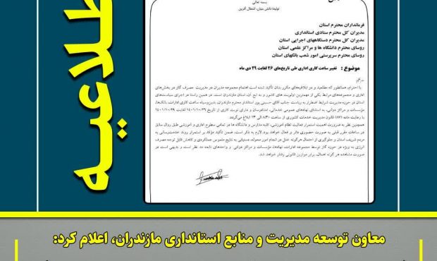 باز بودن مدارس و دانشگاه ها از فردا/ ساعت کاری ادارات کم شد