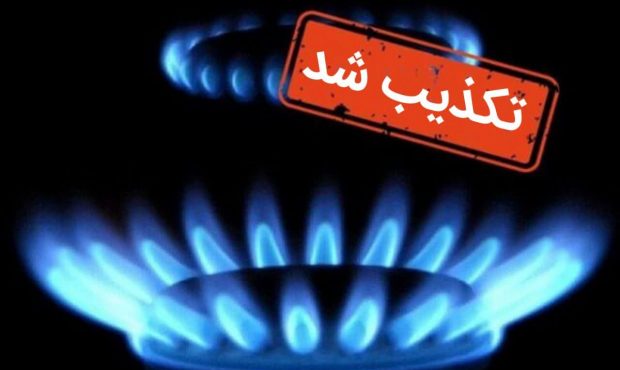 تکذیب هرگونه قطع گاز در مازندران