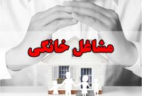 پرداخت تسهیلات مشاغل خانگی در قائم شهر