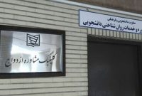 افتتاح۲ واحد کلینیک مشاوره ازدواج در مازندران