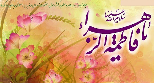 سالروز میلاد یاس نبی (س)