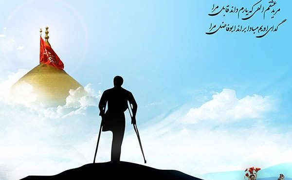 جانبازان الگوهای ماندگار جامعه جانبازان الگوهای ماندگار جامعه