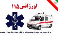 ثبت ۴۷۷ مورد مزاحمت تلفنی با اورژانس ۱۱۵ بابل