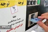 ضرورت استفاده از کارت سوخت حداقل یکبار