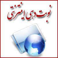 فراهم شدن امکان نوبت‌دهی الکترونیکی در ۶۰۰ بیمارستان کشور