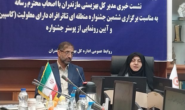ششمین جشنواره منطقه‌ای تئاتر افراد دارای معلولیت در بابلسر برگزار می‌شود
