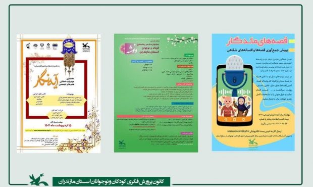 برگزاری جشنواره ادبی ویژه کودک ونوجوان در ایام نوروز برگزاری جشنواره ادبی ویژه کودک ونوجوان در ایام نوروز