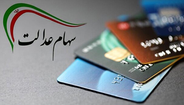 جزئیات نحوه تخصیص سهام به متولدین ۱۴۰۱ اعلام شد جزئیات نحوه تخصیص سهام به متولدین ۱۴۰۱ اعلام شد