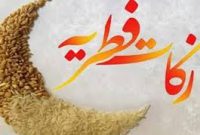 جزییات نحوه پرداخت زکات فطره به چه صورت است؟