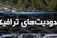 آغاز محدودیت‌های ترافیکی ۶ روزه در جاده‌های مازندران