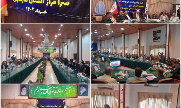 برگزاری آئین رونمایی از لوگوی دومین کنگره ۱۰۴۰۰ شهید سرافراز استان مازندران