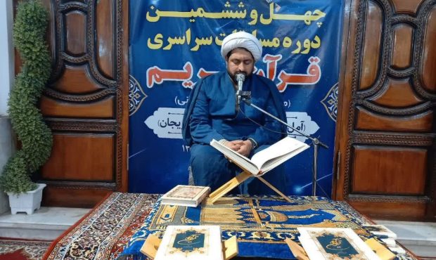 چهل و ششمین دوره مسابقات قرآن کریم منطقه مازندران در آمل آغاز شد چهل و ششمین دوره مسابقات قرآن کریم منطقه مازندران در آمل آغاز شد