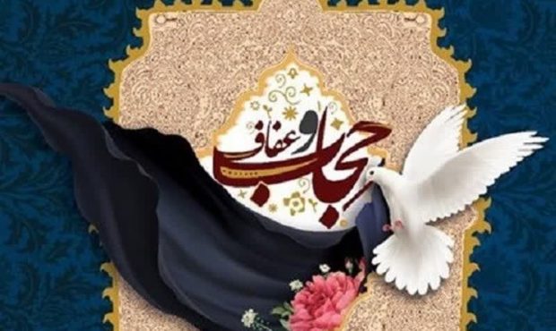 برگزاری بیش از ۱۱ عنوان برنامه در هفته عفاف و حجاب در ساری برگزاری بیش از ۱۱ عنوان برنامه در هفته عفاف و حجاب در ساری