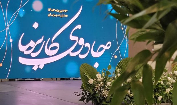 برگزاری سمینار جادوی کاریزما در بابلسر/ کاریزما در زندگی افسانه یا ذاتی نیست و باید برجسته شود برگزاری سمینار جادوی کاریزما در بابلسر/ کاریزما در زندگی افسانه یا ذاتی نیست و باید برجسته شود