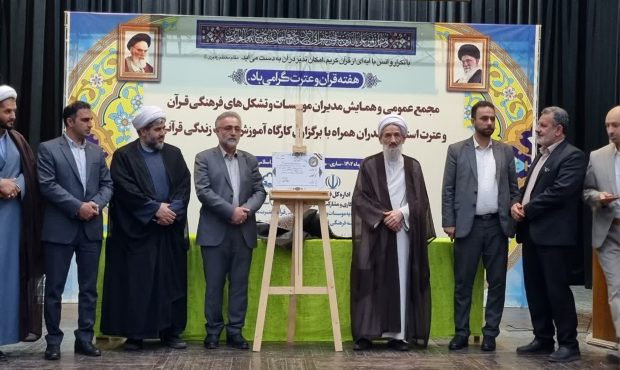 ضرورت بکارگیری شیوه‌های نوین توسط موسسات قرآنی مازندران