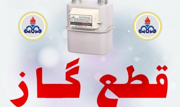 اطلاعیه قطعی گاز در شهر‌های ساری و تنکابن