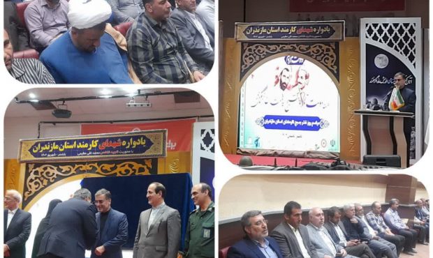 برگزاری یادواره شهدای کارمند استان مازندران در بابلسر